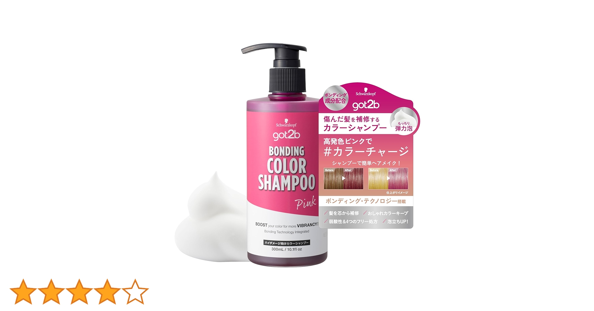 Amazon | 【got2b】ボンディング・カラーシャンプー ピンク